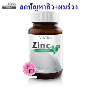 👧ถูกเวอร์👧 VISTRA Zinc 15mg 45 Tablets วิสทร้า รอยสิว ดำ แดง หมดไป