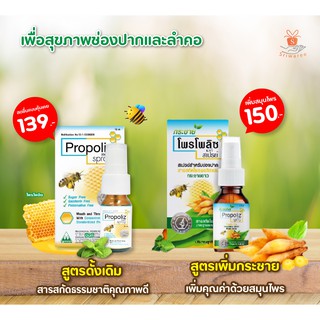 Propoliz โพรโพลิสดั้งเดิม/สูตรกระชาย/ Propolis โพรโพลิส พ่นคอ สเปรย์แก้เจ็บคอ 15 มล.