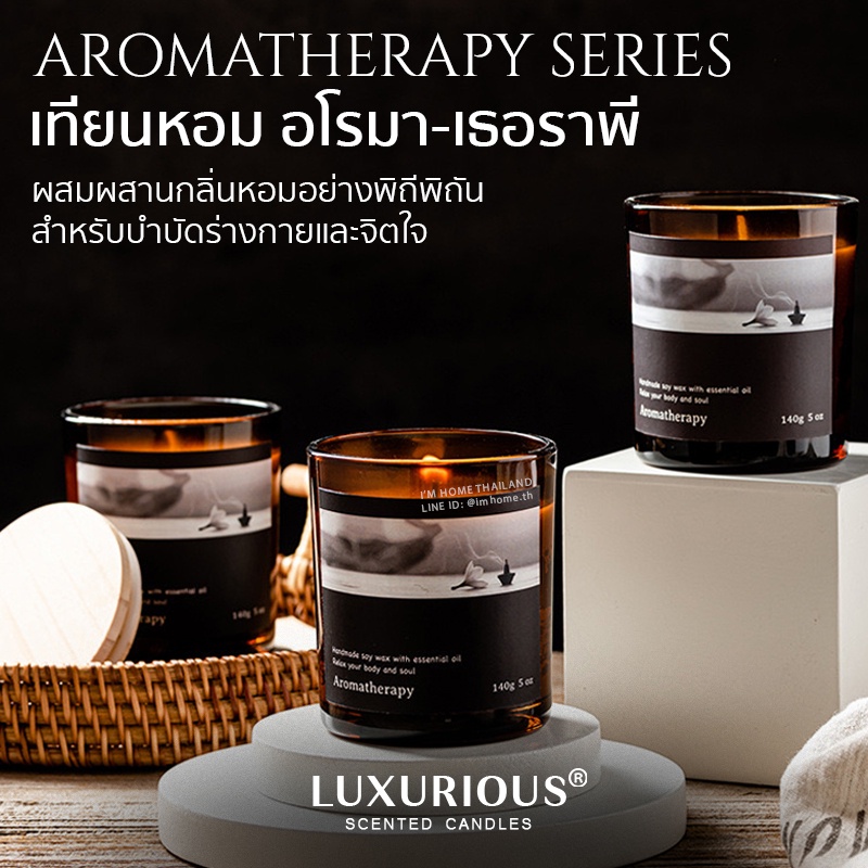 เทียนหอมกลิ่นหอมบำบัดร่างกายและจิตใจ หลับสบาย สดชื่น สงบนิ่ง มีพลัง scented candle aromatic candle soy wax essential oil