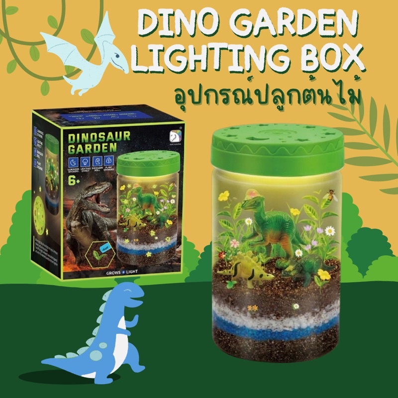 Dino garden + lighting box อุปกรณ์พร้อมปลูกไดโน #ของเล่นเด็ก