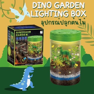 Dino garden + lighting box กิจกรรมปลูกต้นไม้ไดโน #ของเล่นเด็ก #ของเล่น #ของเล่นไดโนเสาร์