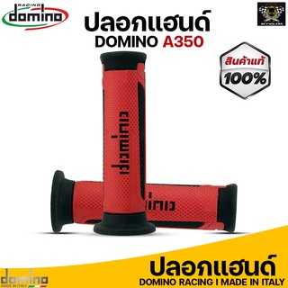 ปลอกแฮนด์ Domino Racing A350 เหนียว หนึบ สินค้าของแท้ 100% Made in italy (แดงดำ)