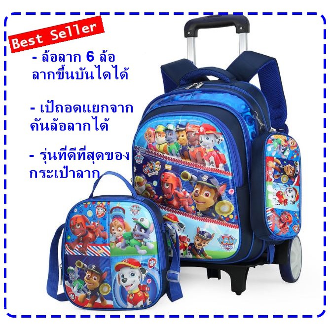 พร้อมส่ง! กระเป๋าเป้ paw patrol พร้อมล้อลาก 6ล้อ ล้อไต่บันได กระเป๋านักเรียน paw patrol (ล้อลากสามาร