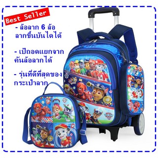 พร้อมส่ง! กระเป๋าเป้ paw patrol พร้อมล้อลาก 6ล้อ ล้อไต่บันได กระเป๋านักเรียน paw patrol (ล้อลากสามารถถอดออกจากตัวเป้ได้)