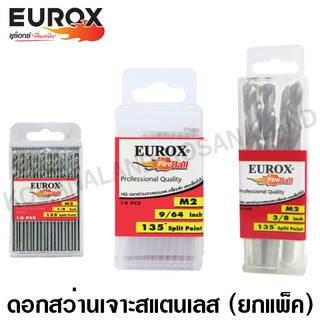 Eurox ดอกสว่านเจาะสแตนเลส 1/16 นิ้ว - 23/64 นิ้ว (แพ็ค 10 ชิ้น) (HSS Drill for Stainless Steel)