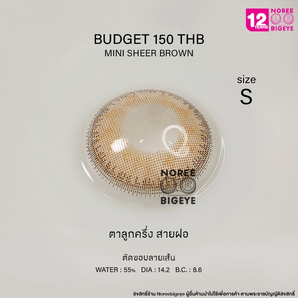 Mini Sheer Brown/สีน้ำตาล [สายตาสั้น -0.00 ถึง -10.00] Size Mini (S) ขนาดเล็ก / คอนแทคเลนส์ / ยี่ห้อ