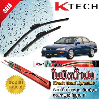 ใบปัดน้ำฝน TOYOTA Corolla Ae101 1996 1997 1998 1999 2000 ขนาด 20,18 By K-Tech