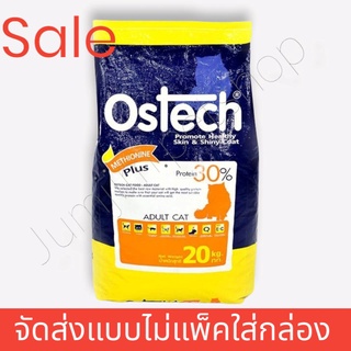 Ostech ออสเทค อาหารเม็ดแมวโต 20 kg.(สินค้าส่งแบบไม่แพ็คกล่อง)