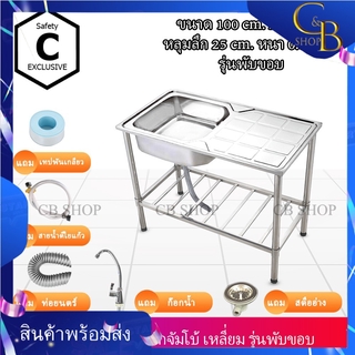 CB_Shop อ่างซิงค์ อ่างล้างจาน ซิงค์ล้างจาน 1 หลุมมีที่พัก มีขาย2แบบ แบบอ่างล้างจานพร้อมขาและอ่างเปล่า ขนาด100X50 มี4ลาย