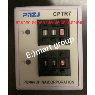 TWIN TIMER # CPTR7-H1CD-D ตั้งเวลา เปิด-ปิด ใน ตัวเดียว Timer Realy