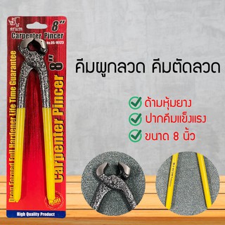 คีมมัดลวดเหล็กตราแรด คีมผูกลวด ตัดลวด ขนาด 8” วัสดุแข็ง ใช้งานดี