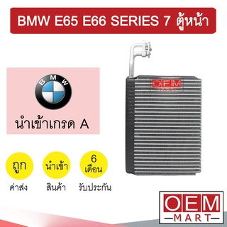 คอล์ยเย็น นำเข้า บีเอ็ม E65 ซีรี่ส์7 ตู้หน้า ตู้แอร์ คอยเย็น แอร์รถยนต์ BMW E66 SERIES7 3126 219