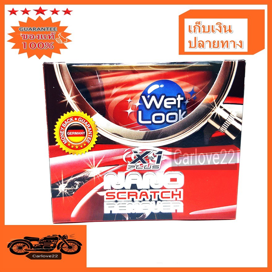 ครีมลบรอยขีดข่วนเอ็กซ์วันพลัส นาโน สแครส X-1 PLUS NANO SCRATCH REMOVER  220 ml.