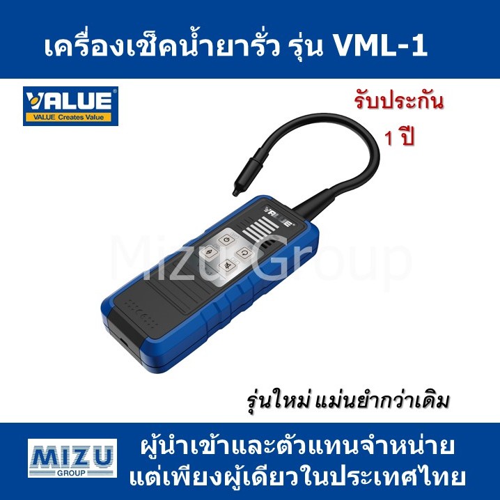 เครื่องเช็คน้ำยารั่ว ยี่ห้อ VALUE รุ่น VML-1