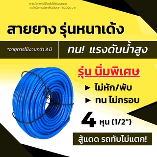 ส่งด่วน! สายยางสีฟ้า สายยาง รดน้ำต้นไม้ 4 หุน  1/2"  (ขายเป็นเมตร)  เนื้อหนา นิ่ม เด้ง ไม่แข็งกรอบ คุณภาพดี สีฟ้า