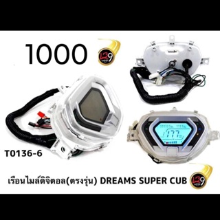 เรือนไมล์แต่งดิจิตอล(ตรงรุ่น)Dream super cub