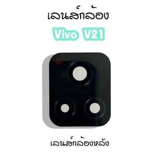 เลนส์กล้องV21 เลนส์กล้องหลังVivo V21 เลนส์กล้องโทรศัพท์V21 เลนส์V21