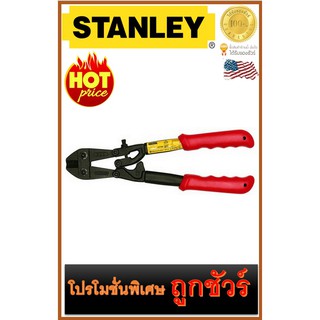 🔥กรรไกรตัดเหล็กเส้น 🔥14 นิ้ว 🔥 STANLEY (14-314)