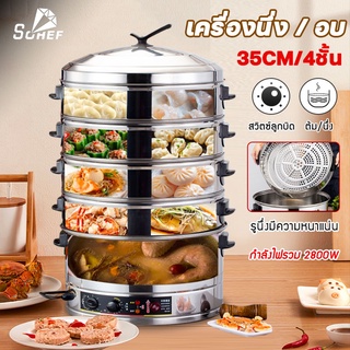 หม้อนึ่งไฟฟ้ามัลติฟังก์ชั่น หม้อนึ่ง หม้อนึ่งไฟฟ้า 4 ชั้น สแตนเลสคุณภาพสูง เพิ่มความจุขนาดใหญ่ นึ่ง ต้ม ในเวลาเดียวกัน