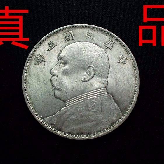 เหรียญจีน เหรียญจีนโบราณ สาธารณรัฐประชาชนจีนสามปีเงินหยวน Dadou แพคเกจหยวนเงินหยวนของแท้คอลเลกชันเก่าของเหรียญโบราณเหรีย