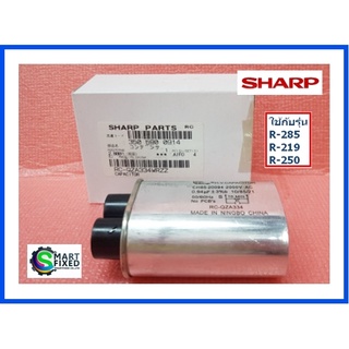 คาปาซิเตอร์ไมโครเวฟชาร์ป(capacitor) 0.94uF 2000V.AC (0.94ไมโคร 2,000โวลท์)/Sharp/RC-QZA334WRZZ/อะไหล่แท้จากโรงงาน