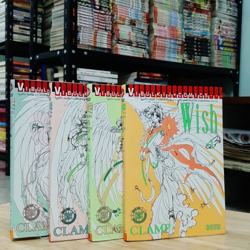 หนังสือการ์ตูน   Wish 1-4 จบ   CLAMP การ์ตูนครบชุด หนังสือมือสอง