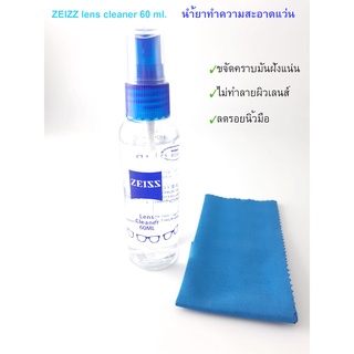 ZEIZZน้ำยาทำความสะอาดเลนส์ น้ำยาเช็ดแว่น ขนาด 60ml. น้ำยาอเนกประสงค์ เช็ดโทรศัพท์ มือถือ กระจก ❌โปรแถมผ้าเช็ดหมดแล้ว❌