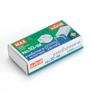ลวดเย็บ ลวดเย็บกระดาษ แม็กซ์ MAX NO.10-1M (จำนวน 1 กล่องเล็ก )
