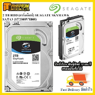 2 TB HDD (ฮาร์ดดิสก์) SEAGATE SKYHAWK SATA3 (ST2000VX008).