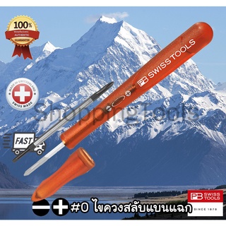 PB Swiss Tools ไขควงสลับปากแบน/แฉก สีแดง รุ่น PB 168-0 RED EDITION เบอร์ 0