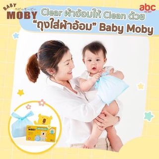 Moby ถุงขยะสำหรับเด็กกลิ่นเเป้ง✨🧸