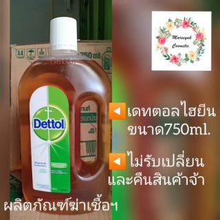 Dettol เดทตอลไฮยีน750ml.