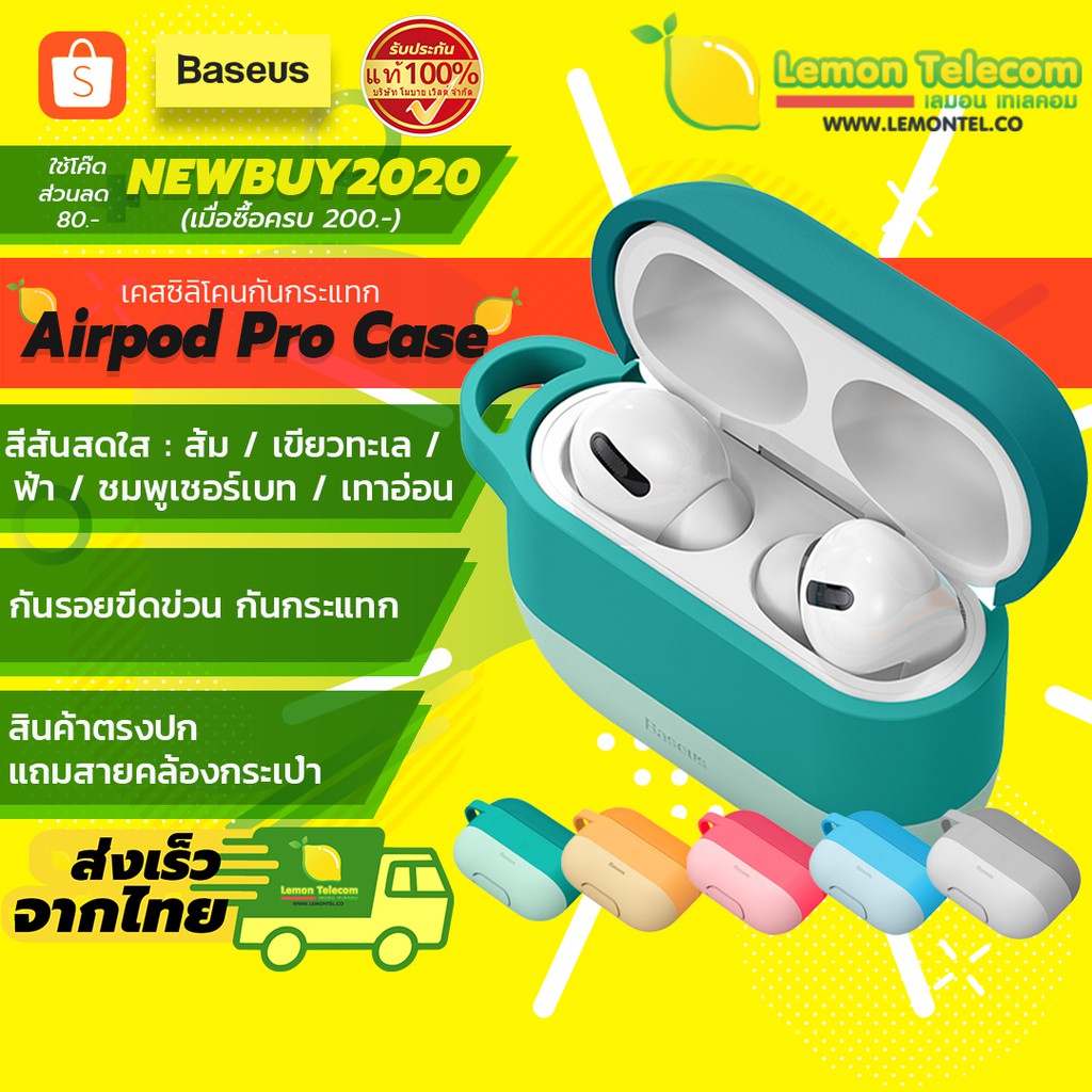 เคส Airpod Pro Baseus AirPods Pro case เคสแอร์พอดโปร ซิลิโคนนิ่มมาก