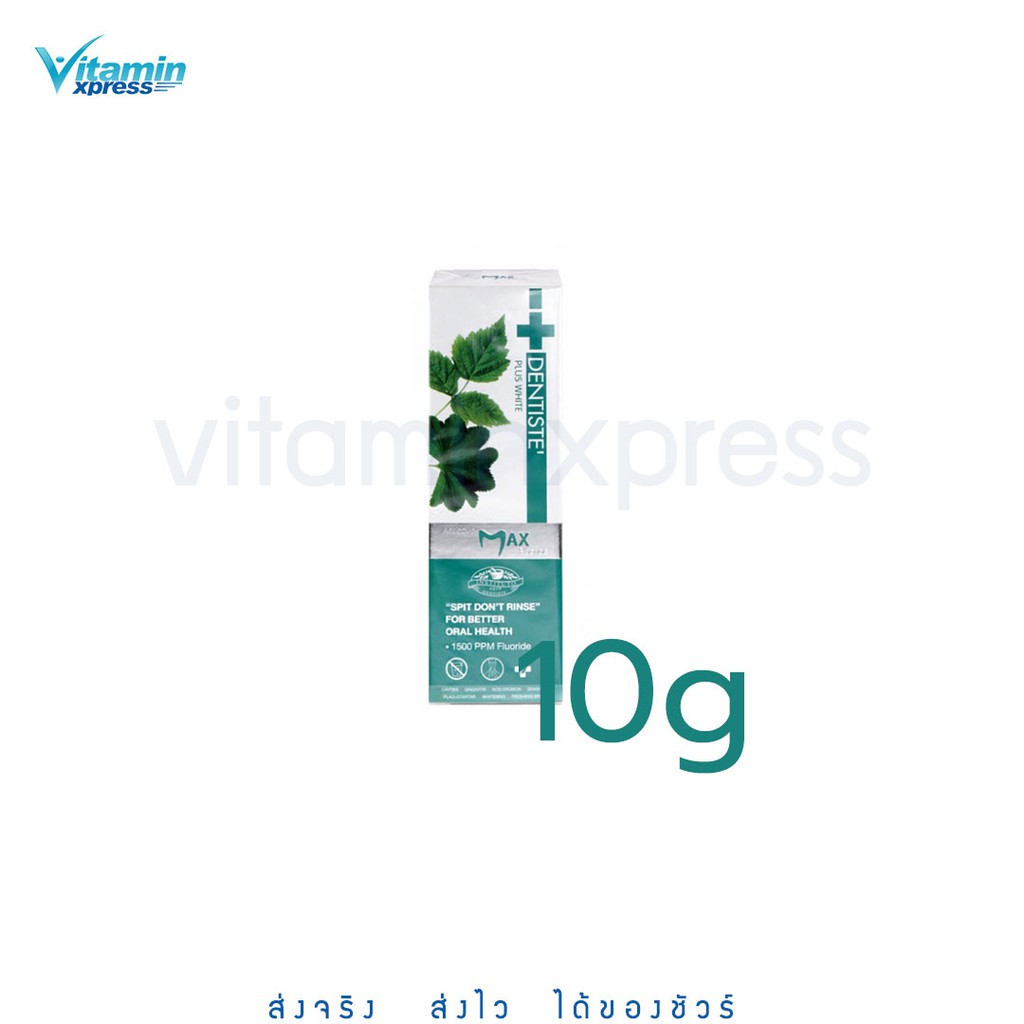 10 กรัม Dentiste’ Anticavity Max Fluoride Toothpaste ยาสีฟันสูตรแปรงแห้ง ฟลูออไรด์ 1500PPM ป้องกันฟันผุ