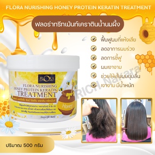 (ส่งฟรี) Flora ทรีทเม้นท์เคราตินน้ำนมผึ้ง ลดอาการผมร่วง ช่วยให้เส้นผมนุ่มลื่น เงางาม มีน้ำหนัก (คุ้มมาก ปริมาณ 500 g.)