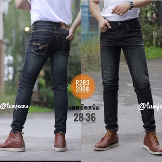 Denim Jeans กางเกงยีนส์ผู้ชาย รุ่น R283 ขาเดฟ ผ้ายืด สีสนิมฟอก เป้าซิป ทรงสวย โดนใจ พลาดไม่ได้ครับ