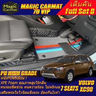 Volvo XC90 D5 7ที่นั่ง 2003-2015  (เต็มคันรวมถาดท้ายรถ B ) พรมรถยนต์ Volvo XC90 พรม7D VIP High Grade Magic Carmat