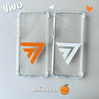 เคสใสก้าวไกล รุ่น Vivo V/Y Series (เคสมือถือวีโว่)