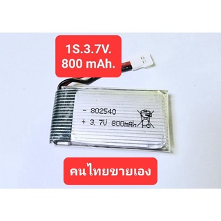 แบตโดรน Lipo 800 mah. 3.7v.