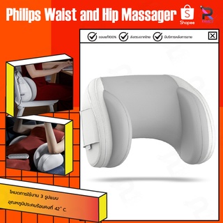 Philips Waist and Butt Massager เครื่องนวดเอวและสะโพกไฟฟ้า