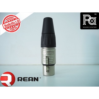 REAN RC3F 3 pole female XLR cable connector ปลั๊ก XLR เมีย สีเงิน By NEUTRIK  พีเอ ซาวด์ เซนเตอร์ PA SOUND CENTER RC 3 F