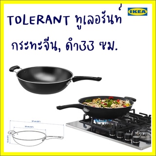 TOLERANT ทูเลอรันท์ กระทะจีน, ดำ33 ซม.