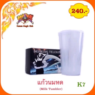 (มีคลิปสอน 🇹🇭) อุปกรณ์มายากล แก้วนมหด (Milk Tumbler)