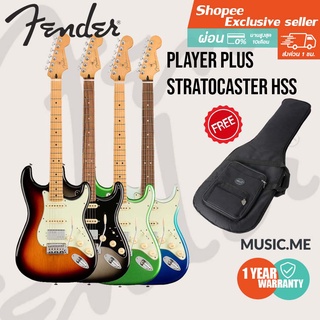 FENDER PLAYER PLUS STRATOCASTER HSS ผ่อน0% นาน10เดือน