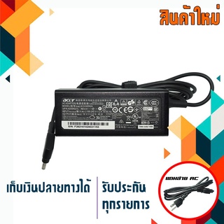 สายชาร์จ เอเซอร์ - Acer adapter เกรด Original 45W 19V 2.37A ขนาดหัว 3.0x1.0 สำหรับโน๊ตบุ๊ค