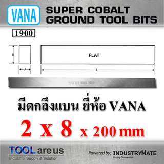 2 x 8 x 200 mm.  มีดกลึงแบน ยี่ห้อ VANA