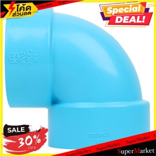 ✨ขายดี✨ ข้องอ 90-บาง SCG 2 นิ้ว สีฟ้า ข้อต่อ ELBOW 90 PVC SOCKET SCG 2" LITE BLUE