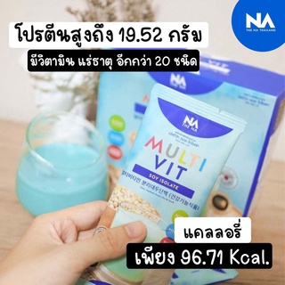 ส่งฟรี ผลิตและนำเข้าจากเกาหลี Multivit Soy Isolate โปรตีน มัลติวิตซอยไอโซเลท บลูโปรตีน สารอาหารครบจบในซอง ไม่ผสมแป้ง