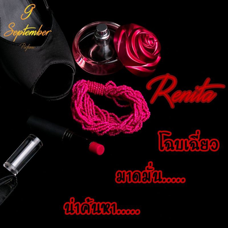 ❤️น้ำหอมแบรนด์ 9 September Perfume  💃กลิ่น Renita (เรนิตา)👠30 ml.หัวจากยุโรป🥰