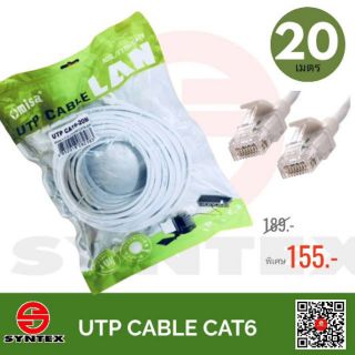 สายแลน UTP Patch Cord พร้อมเข้าหัว RJ45 มาตรฐาน Cat6E ความยาว 20 เมตร รองรับความเร็ว